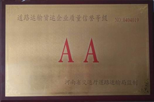道路運(yùn)輸信譽(yù)等級AA
